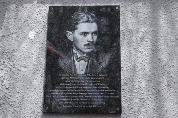 Знал 22 языка: в Первомайском районе открыли мемориальную доску легендарному советскому разведчику