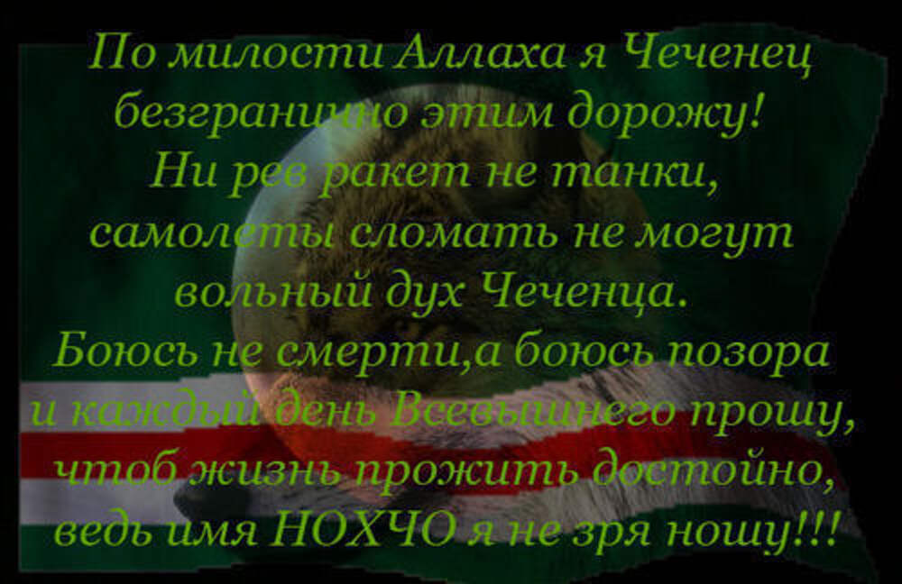 Открытки на чеченском языке. Поздравление на чеченском. Поздравления с днём рождения на чеченском. Поздравления с днём рождения на чеченском языке. Стихи на день рождения на чеченском.