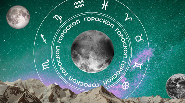 ‍♀ Гороскоп на сегодня, 7 мая, для всех знаков зодиака