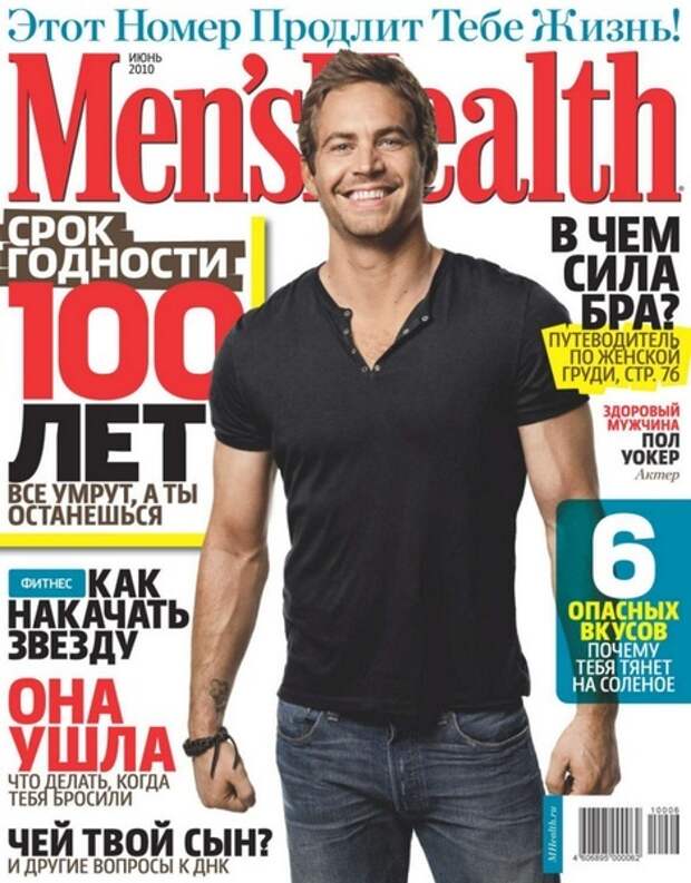 Пицца men s health