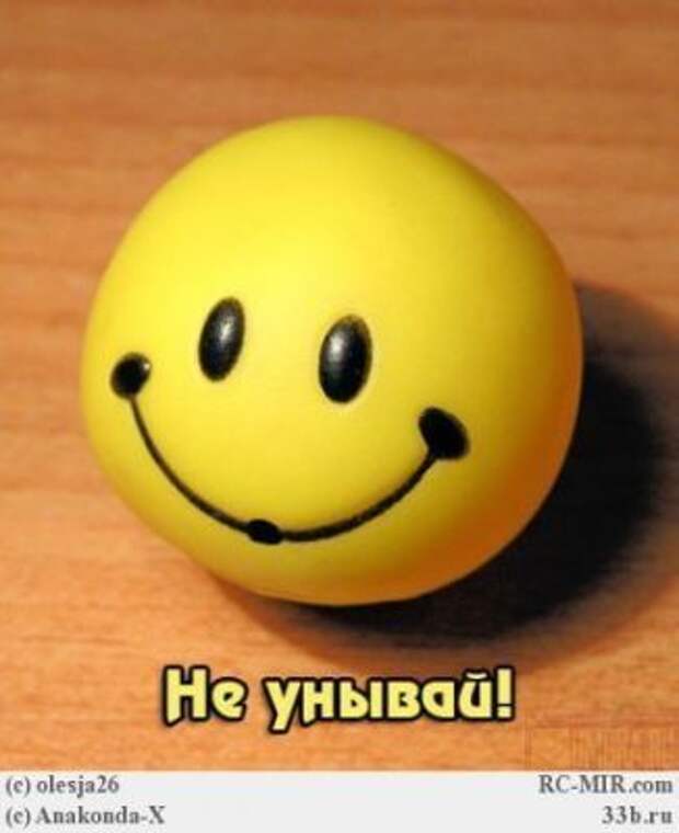 Открытки держись дружище. У тебя всё впереди. Не унывай не падай духом. Не падайте духом стихи. Не унывай не падай духом.