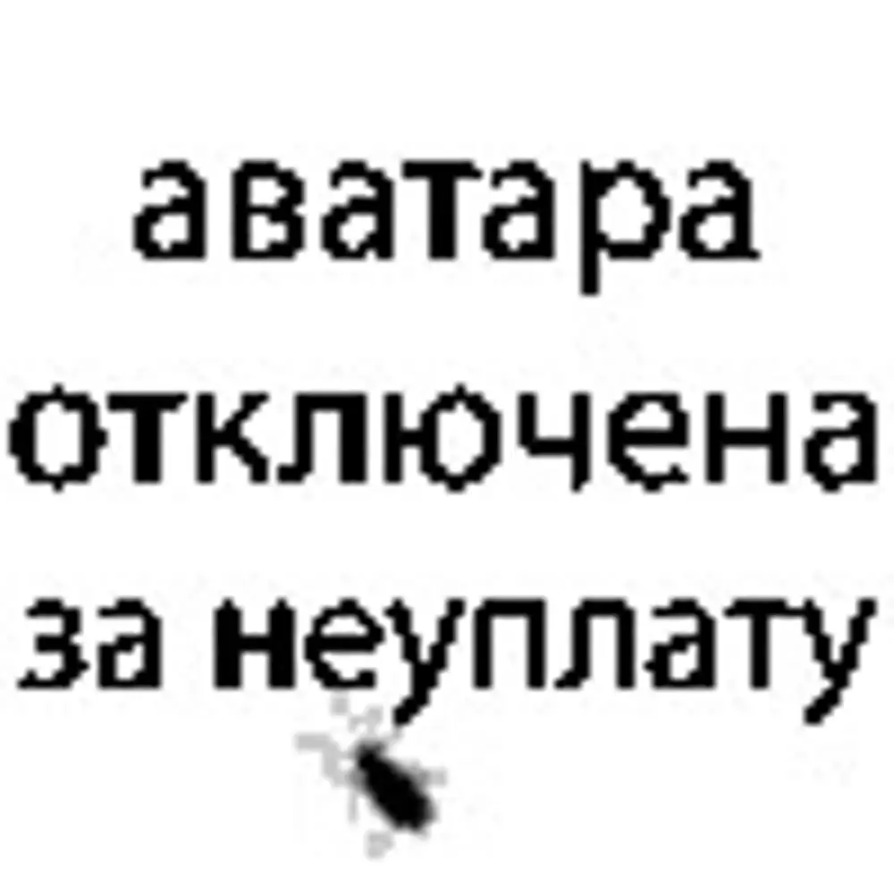 Картинки аватар отключен за неуплату