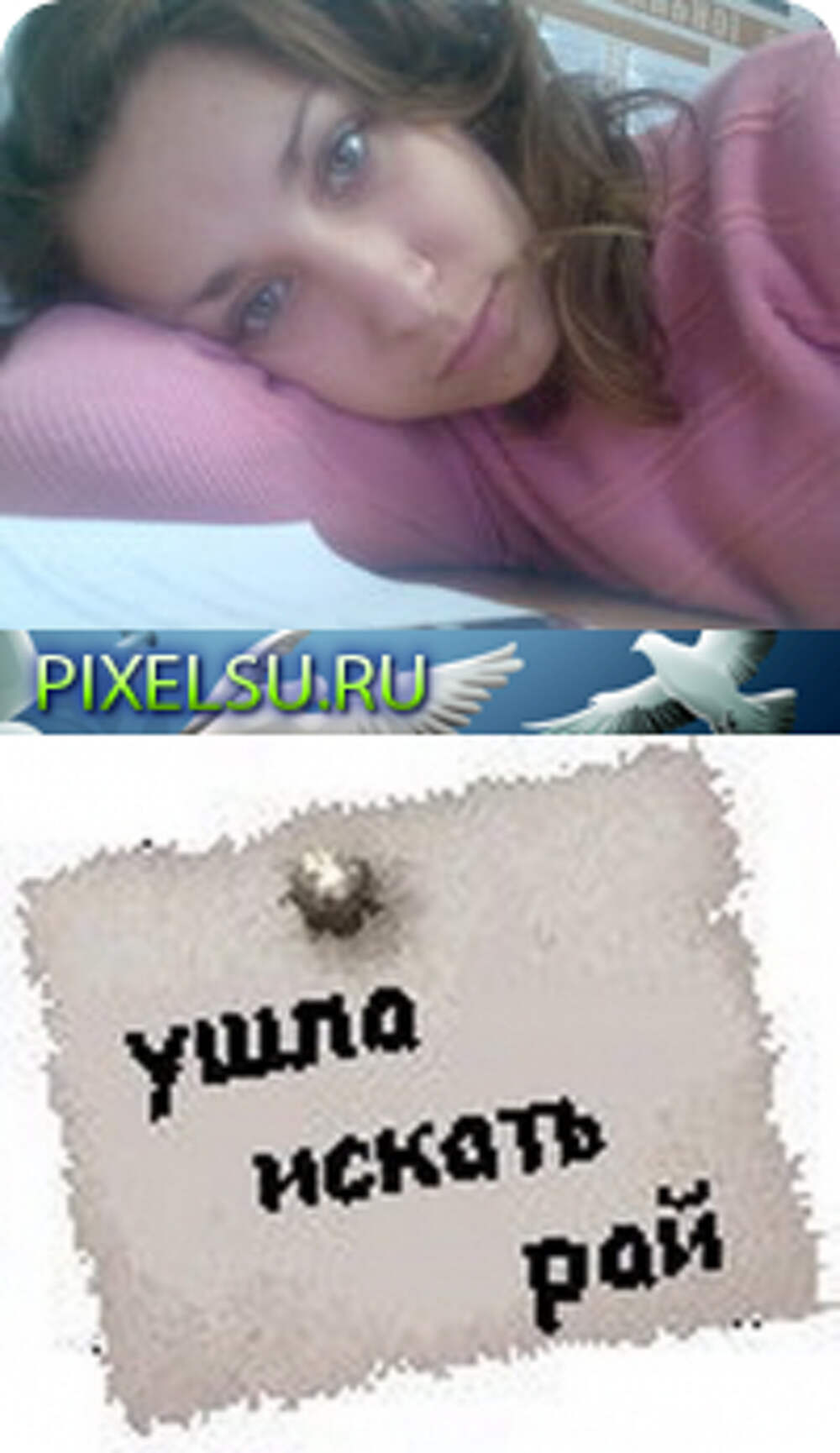 ищу раю. ищу раю. ушел искать. ищу раю. ухожу картинки.