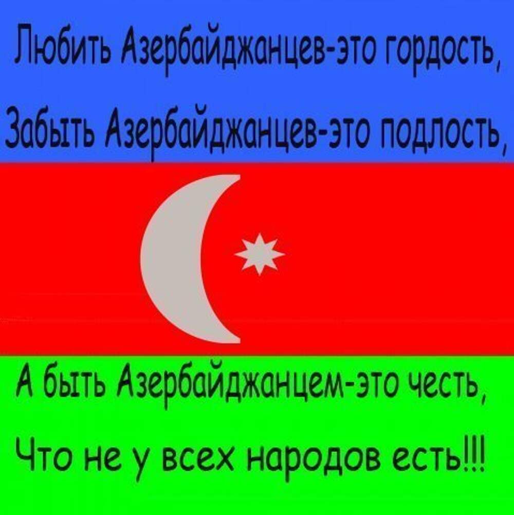 Голосовые на азербайджанском