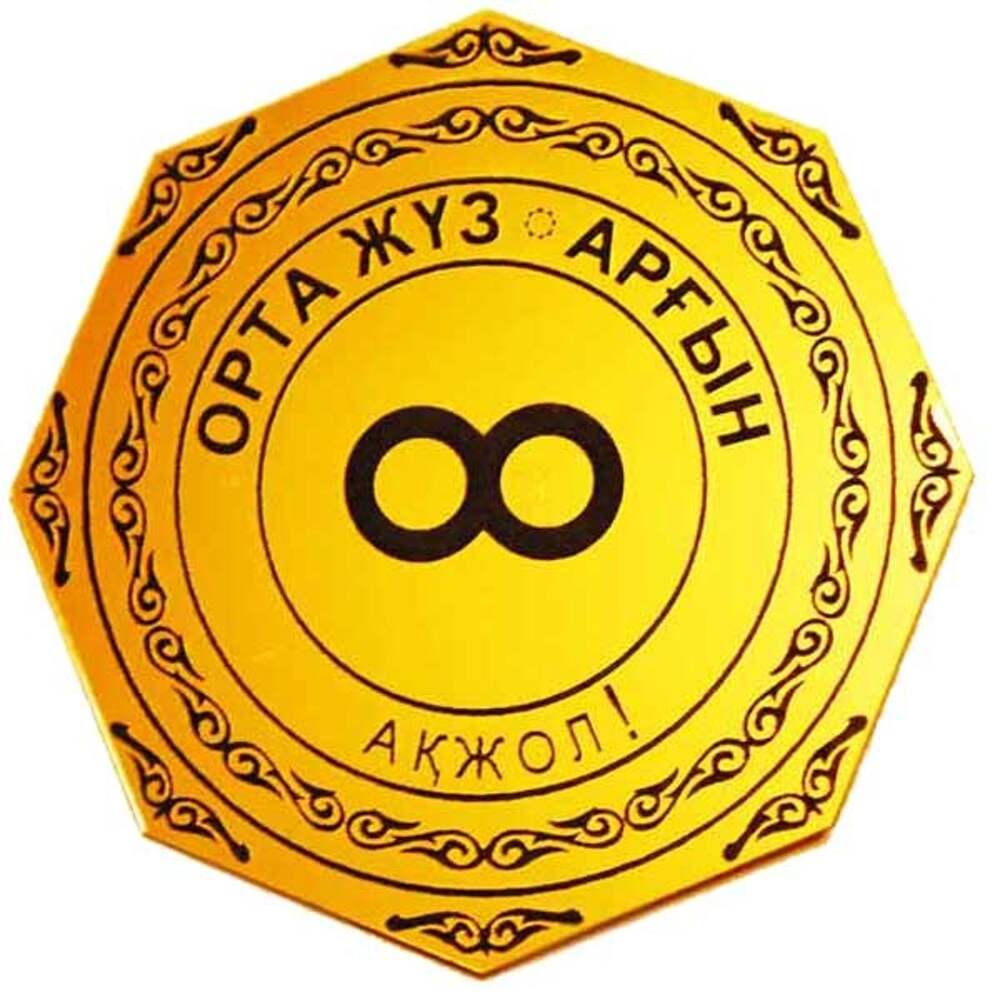 Ыстам. Адай. Шежире казахов. Эмблемы казахских родов. Кыпшак тамга.