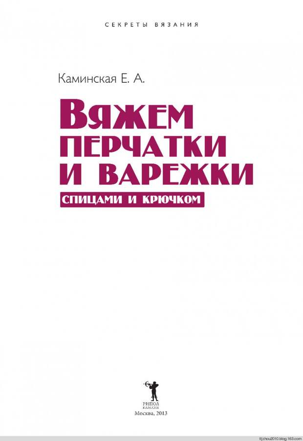 Вяжем перчатки и варежки спицами и крючком - 紫苏 - 紫苏的博客