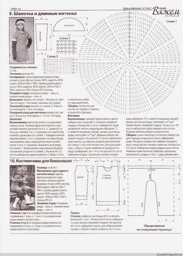 Вяжем сами детям №18(2) 2014 - 紫苏 - 紫苏的博客 Вяжем сами детям №18(2) 2014 - 紫苏 - 紫苏的博客