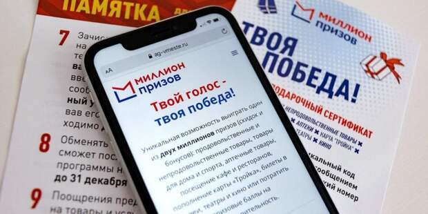 Шестой розыгрыш «Миллиона призов» выявил более 272 тыс. победителей. Фото: mos.ru