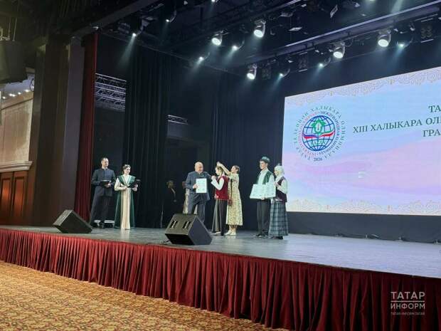 Татар теленнән XIII Халыкара олимпиаданың Гран-при ияләре билгеле