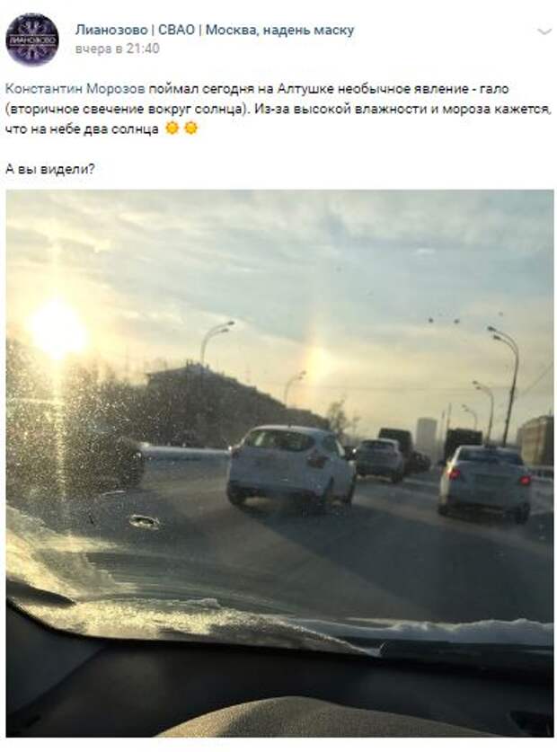 Житель Лианозова заметил в небе над Алтуфьевкой гало
