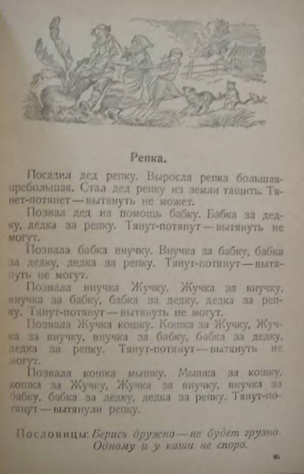 Букварь для обучения чтению и письму. Редозубов С. П. 1946