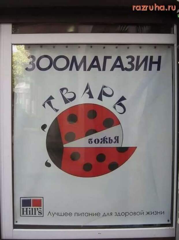 Прикольные вывески. Подборка chert-poberi-vv-chert-poberi-vv-13570217102020-18 картинка chert-poberi-vv-13570217102020-18