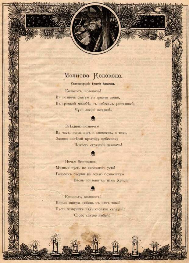 георгий аркатов колокол нива 1905