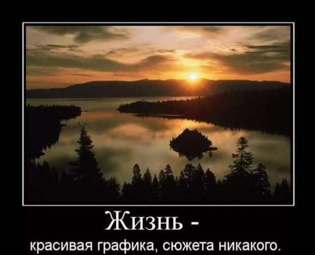 Прикольные демотиваторы с надписями. Подборка chert-poberi-dem-chert-poberi-dem-52310504012021-6 картинка chert-poberi-dem-52310504012021-6