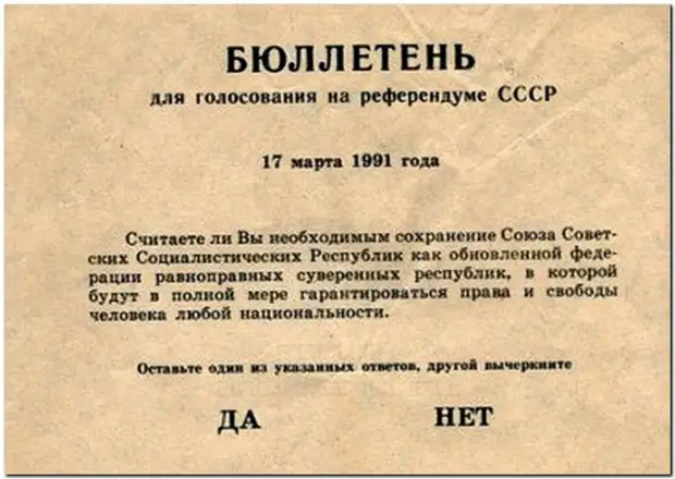 Развал СССР. 30 лет назад нас спросили - мы ответили. И что? Хроники 1991 года