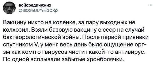 7. У кого-то Спутник V активировал все хронические заболевания