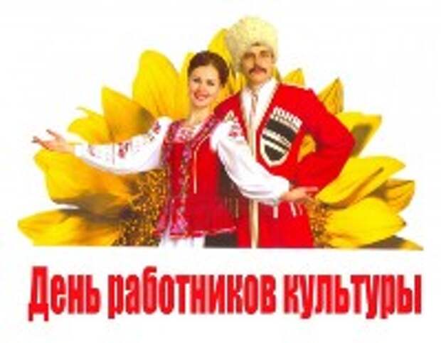 Открытки с днем работника культуры