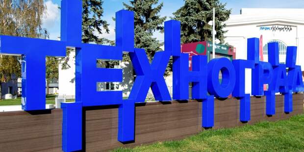 В «Технограде» на ВДНХ устроят день открытых дверей Фото с сайта mos.ru