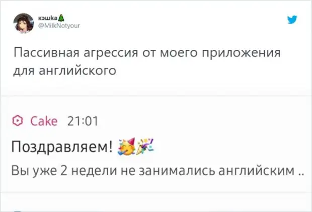 Тред в Твиттере, посвященный пассивной агрессии, которая окружает нас повсюду