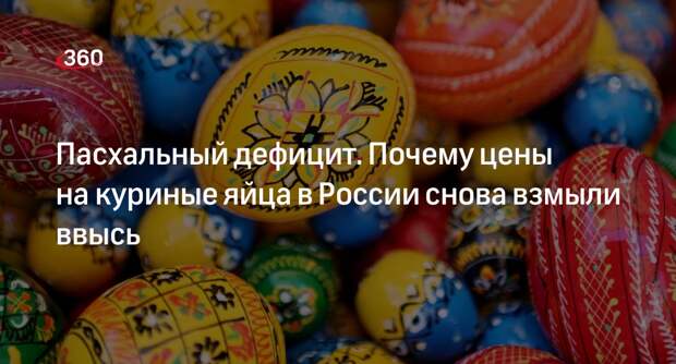Экономист Попов рассказал, как устранить дефицит куриных яиц в России