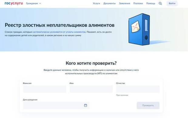 На «Госуслугах» запустили реестр злостных неплательщиков алиментов — девочки, проверяйте потенциальных женихов