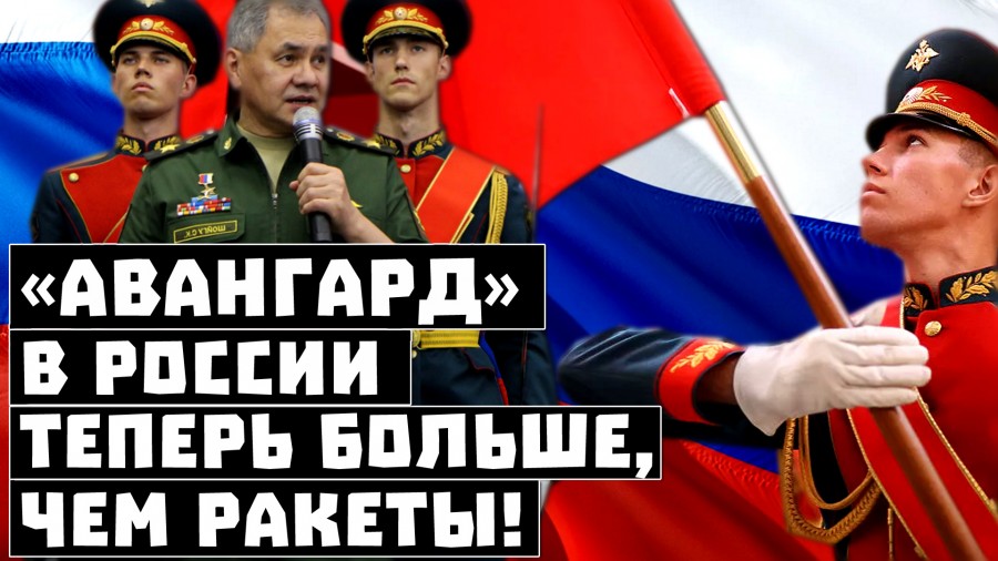 Привет от Шойгу: он опять расстроил Запад! «Авангард» в России теперь больше, чем ракеты!