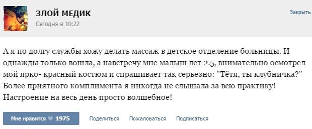 ИСТОРИИ ОТ ВРАЧЕЙ (ЧАСТЬ 30)