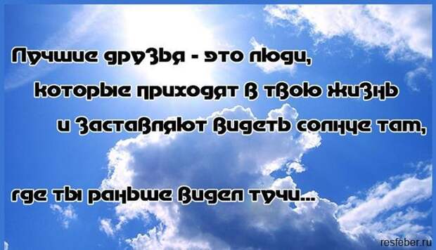 Сильные цитаты о настоящей дружбе, которые перевернут ваше сознание