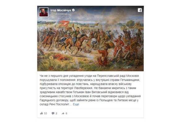 Мосийчук: История Украины – это история побед, завоеваний и экспансии