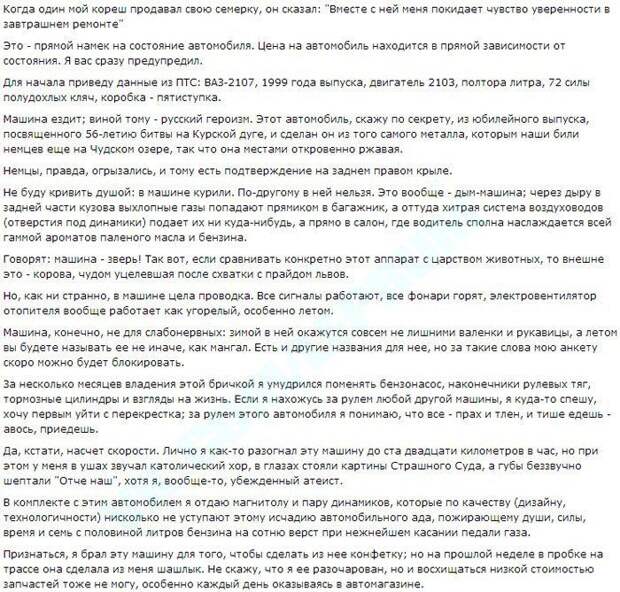Честное объявление о продаже автомобиля (2 фото)