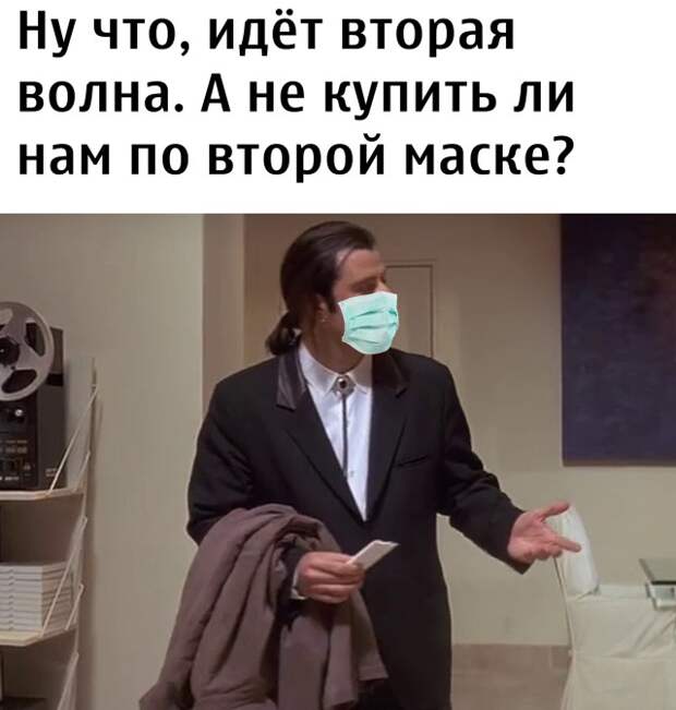 Пора покупать вторую маску