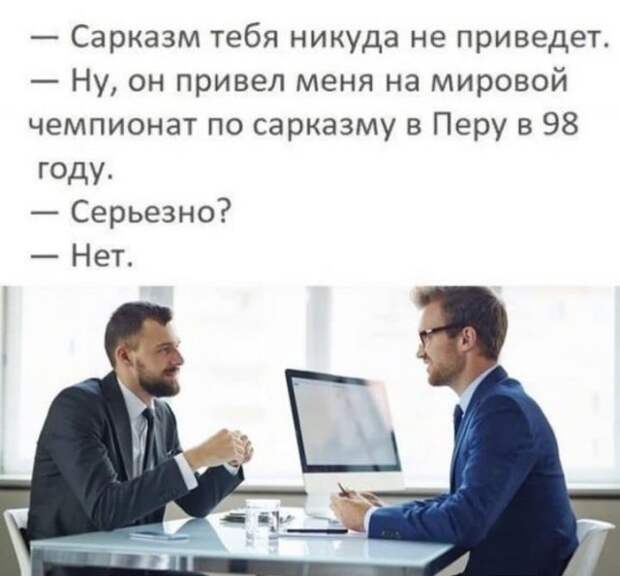 шутки про сарказм