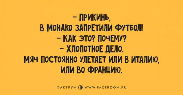 Свежая десятка клёвых анекдотов, достойная вашего смеха Свежая десятка клёвых анекдотов, достойная вашего смеха