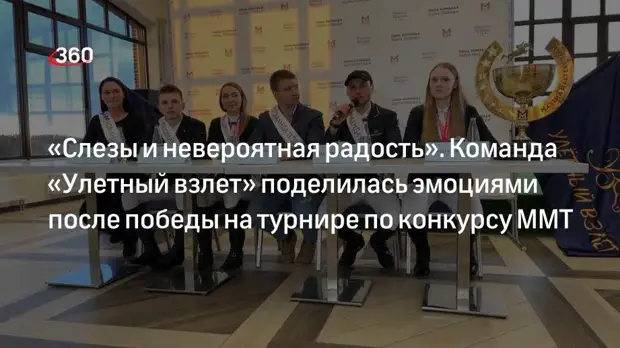 Команда «Улетный взлет» поделилась эмоциями после победы на турнире по конкуру ММТ