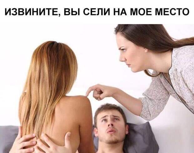 Мемы и приколы про отношения и 