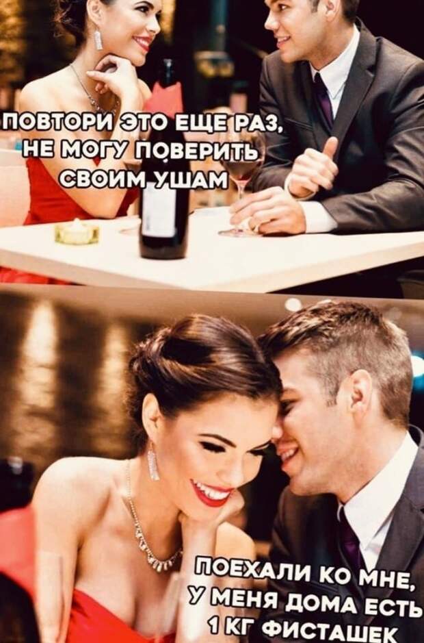 Мемы и приколы про отношения и 