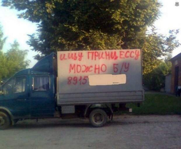 17 прикольных объявлений, авторы которых ищут вторую половинку