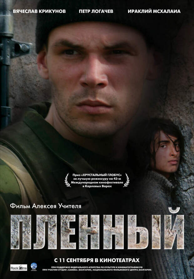 «Пленный» (2008) - фильм о красоте чеченских юношей