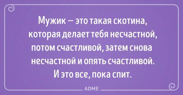 20 блистательных выводов, в которых женщина права, и точка