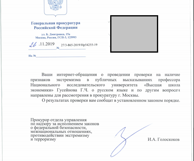 О результатах проверки Гусейнова вам сообщат