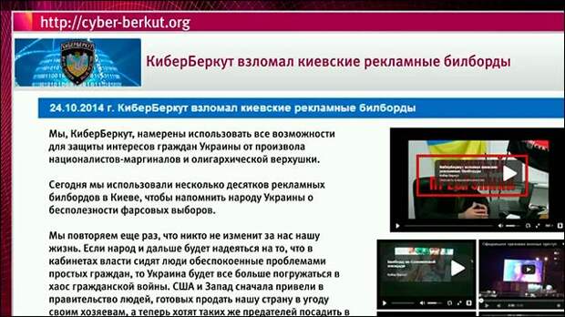 Хакерская группа ''Кибер-беркут'' получила доступ к десяткам рекламных экранов в Киеве