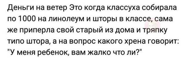 Как тают ваши денежки