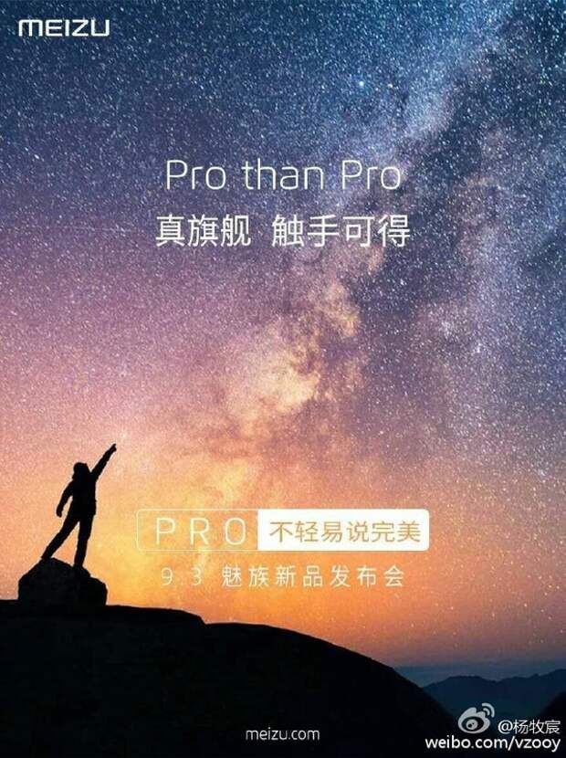 Приглашение на новый анонс Meizu