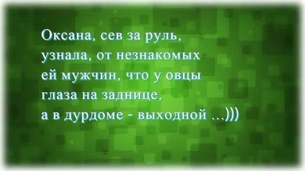 Услышав фразу: 