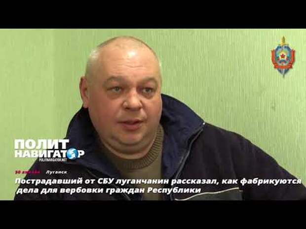 Пострадавший от СБУ луганчанин рассказал, как фабрикуются дела для вербовки жителей ЛНР