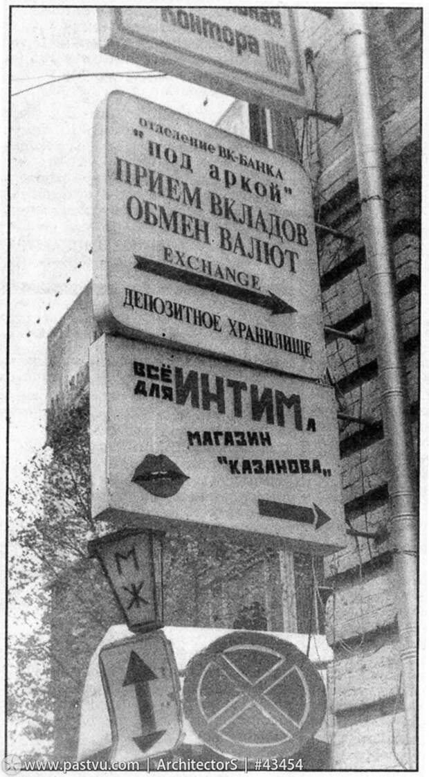 Прогулка по Москве 1994 года 90-е, история, москва, столица, улица