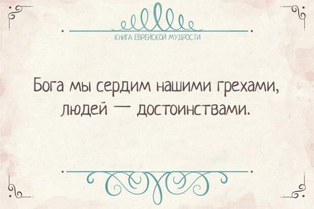 Книга еврейской мудрости  еврей, книга, мудрость