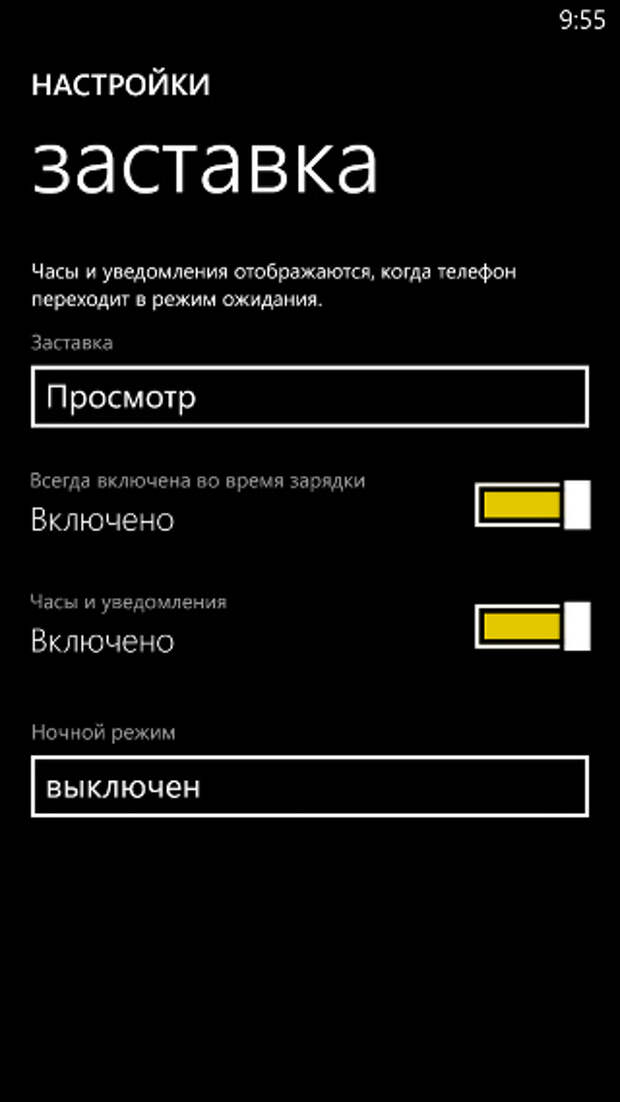 Программное обеспечение Nokia Lumia 1520 Программное обеспечение Nokia Lumia 1520