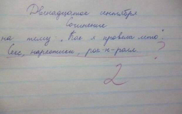 15 гениальных школьных перлов, которые поднимут настроение!