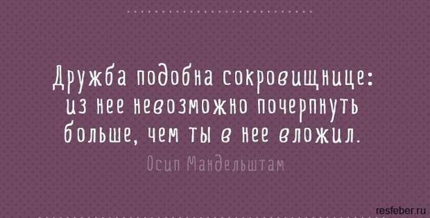 Сильные цитаты о настоящей дружбе, которые перевернут ваше сознание